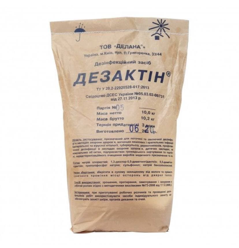 Засіб дезінфікуючий "Дезактін", мішок 10кг